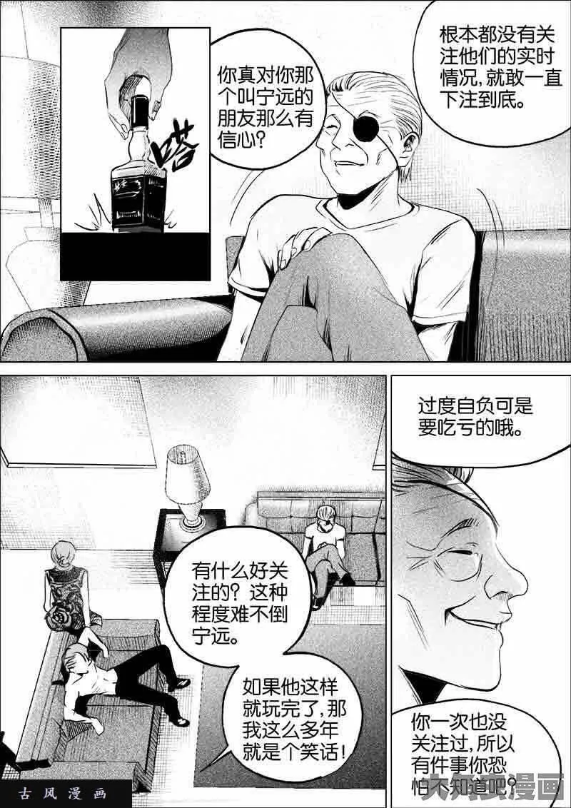 迷域行者漫画,第79话4图