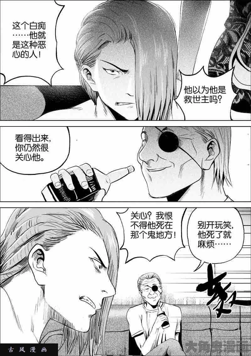 迷域行者漫画,第79话6图