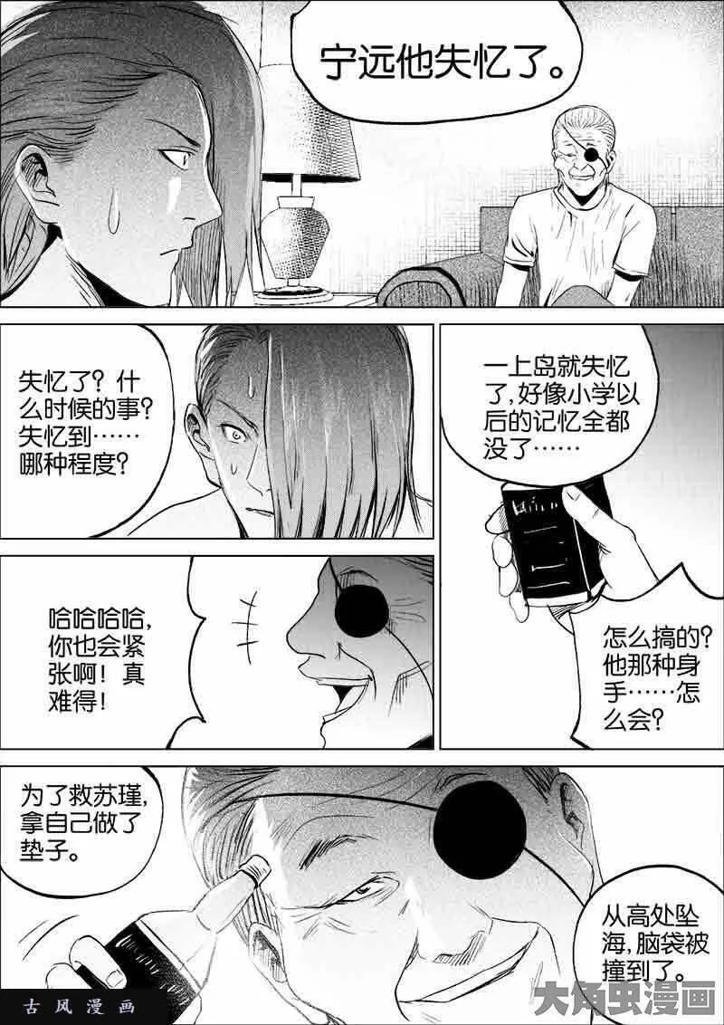 迷域行者漫画,第79话5图