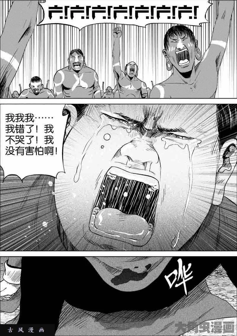 迷域行者漫画,第80话7图