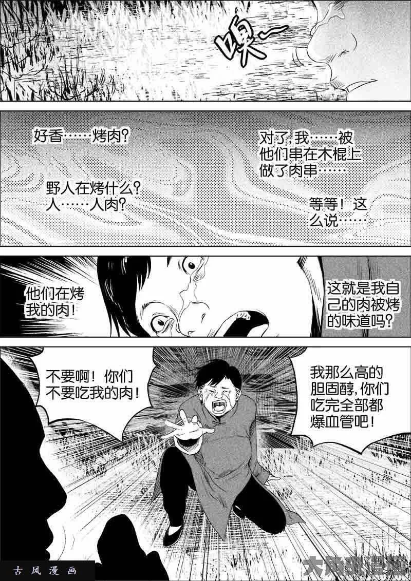 迷域行者漫画,第81话8图