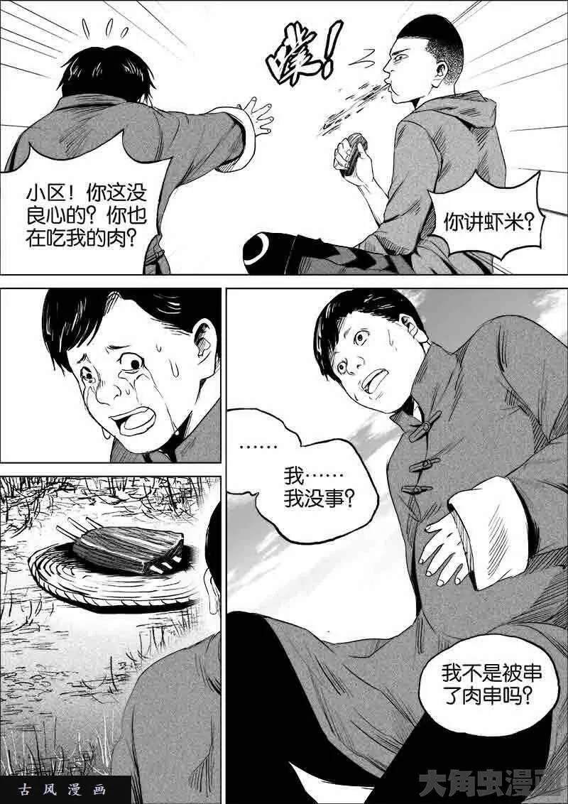 迷域行者漫画,第81话9图