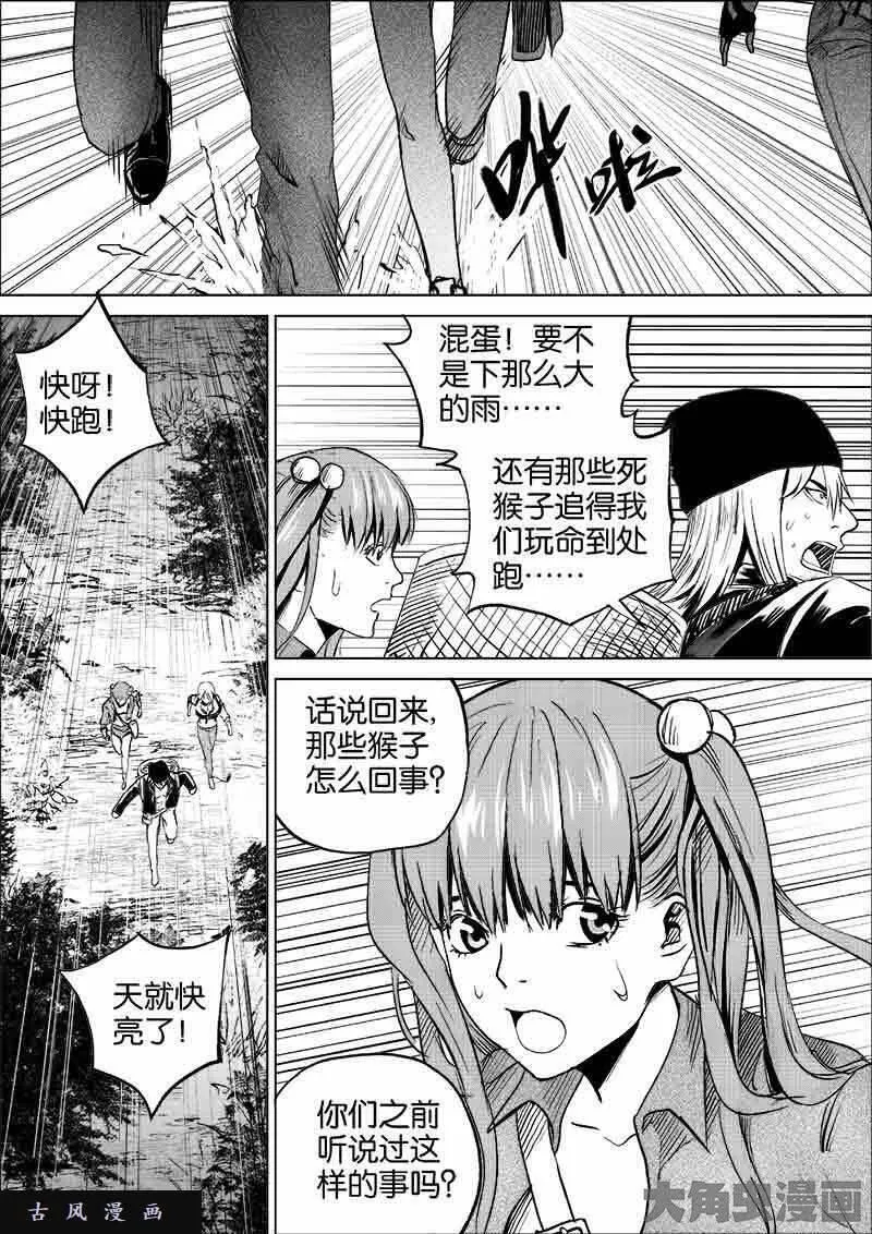 迷域行者漫画,第81话5图