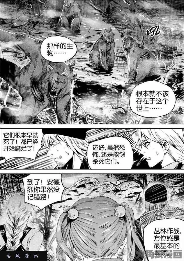 迷域行者漫画,第81话6图