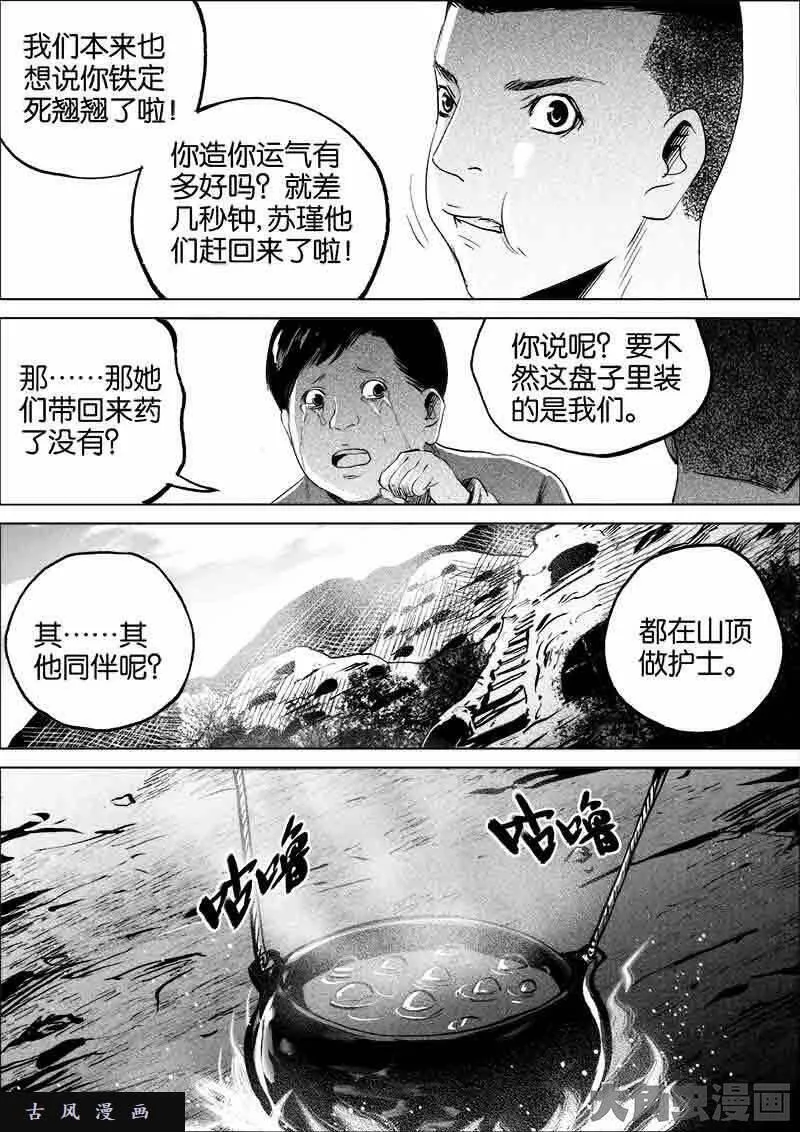 迷域行者漫画,第82话3图