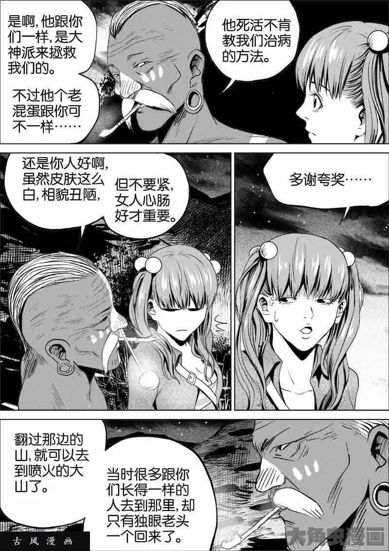 迷域行者漫画,第82话8图