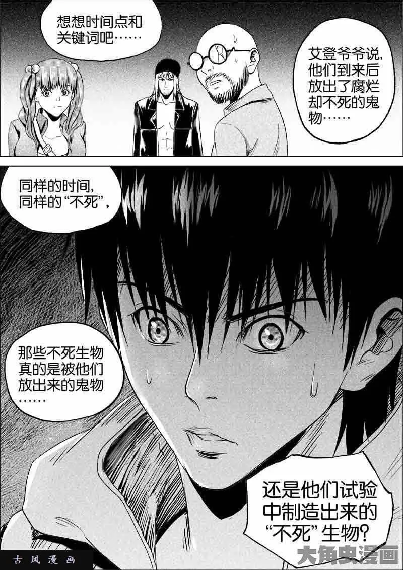 迷域行者漫画,第83话7图