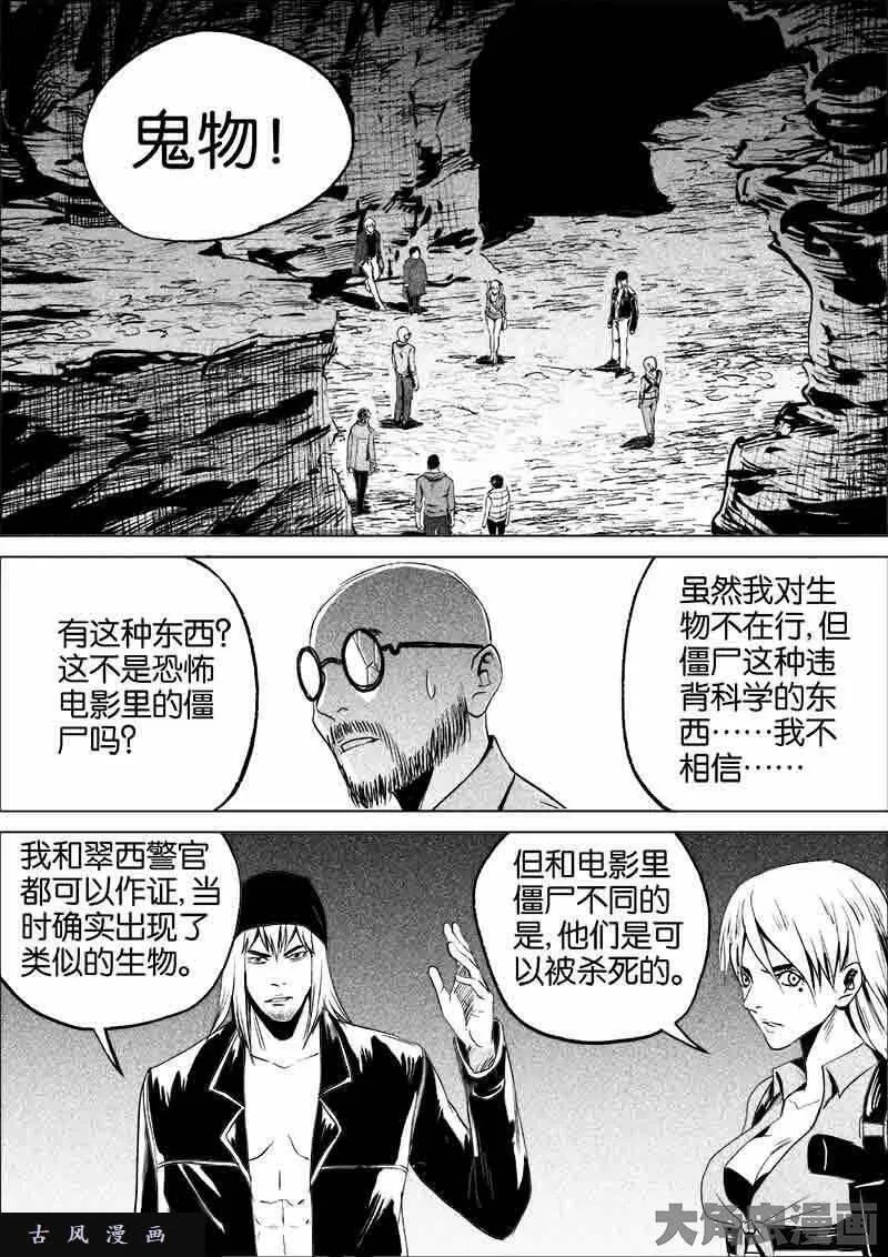 迷域行者漫画,第83话5图