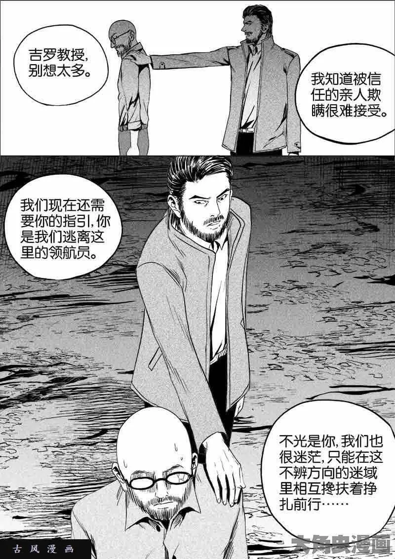 迷域行者漫画,第83话9图