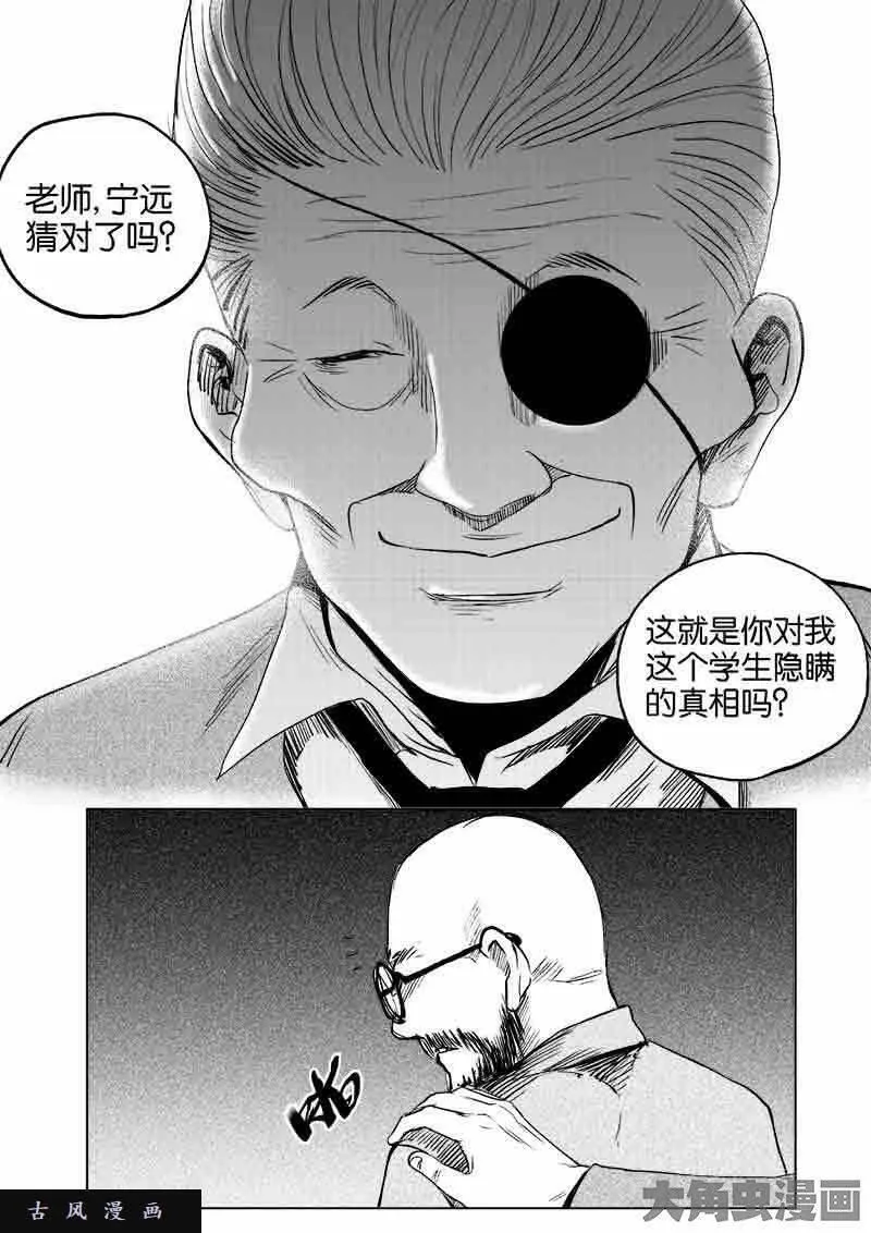 迷域行者漫画,第83话8图