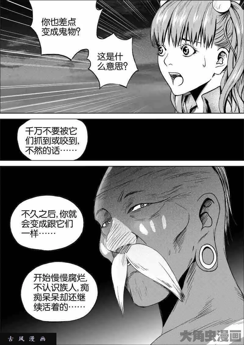 迷域行者漫画,第83话4图