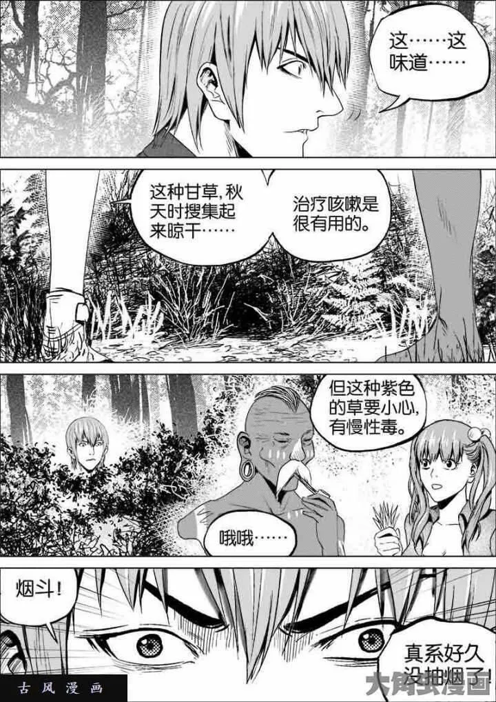 迷域行者漫画,第84话7图