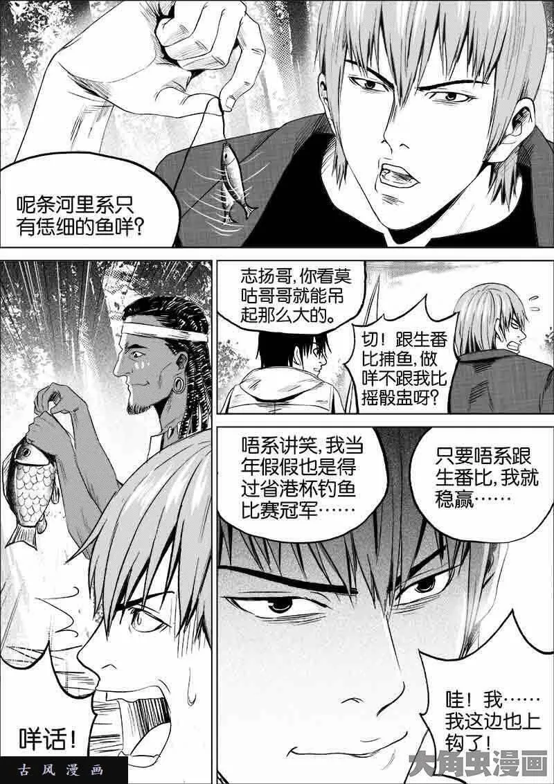 迷域行者漫画,第84话5图