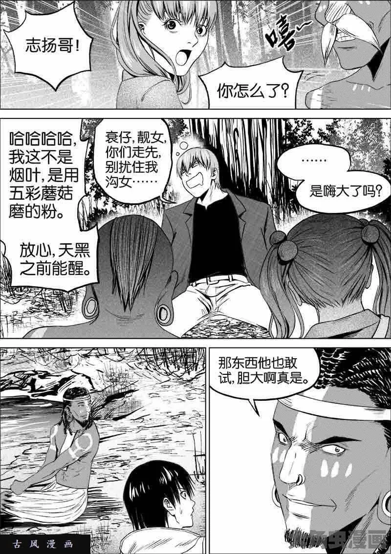 迷域行者漫画,第84话9图