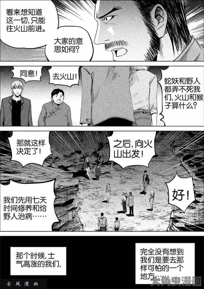 迷域行者漫画,第84话3图