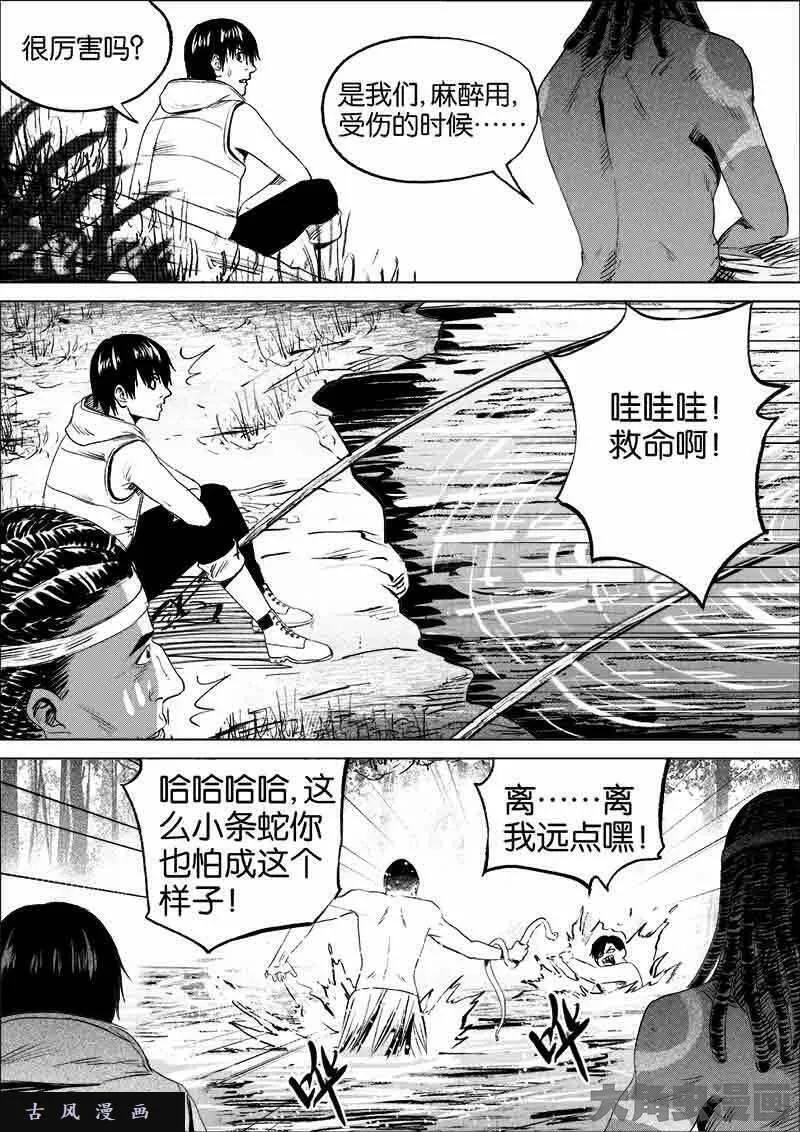 迷域行者漫画,第85话3图