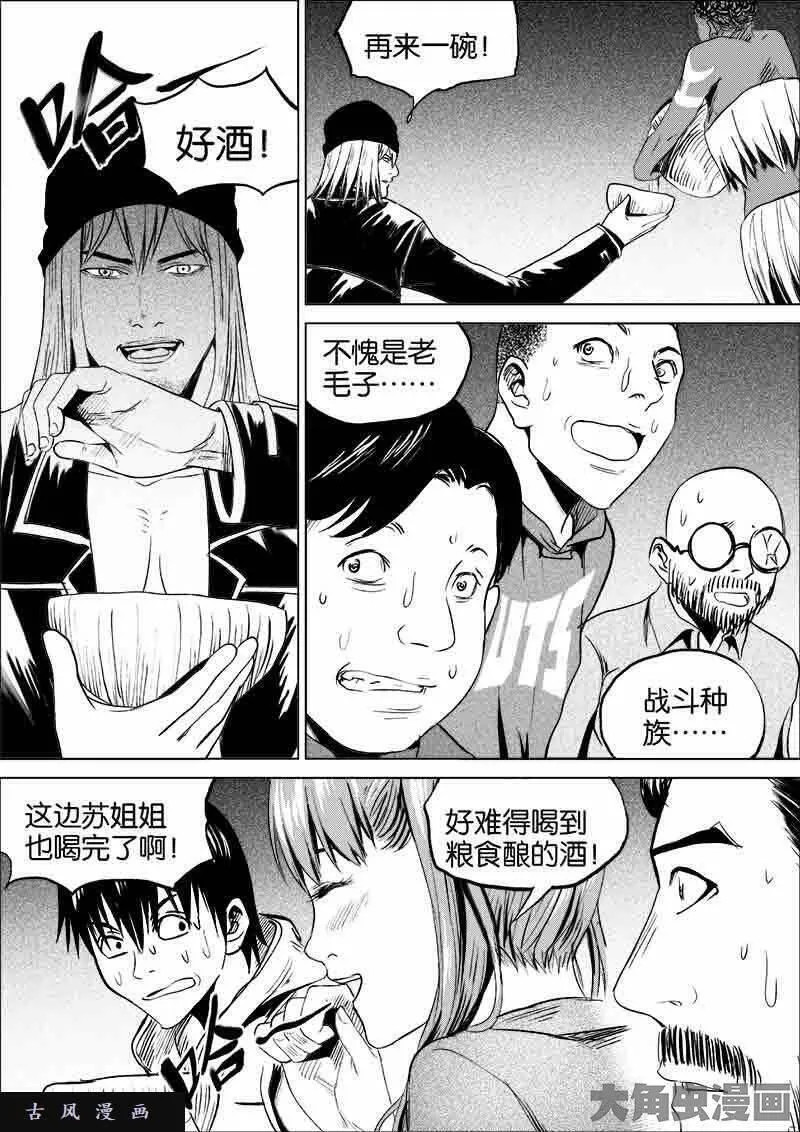 迷域行者漫画,第85话9图