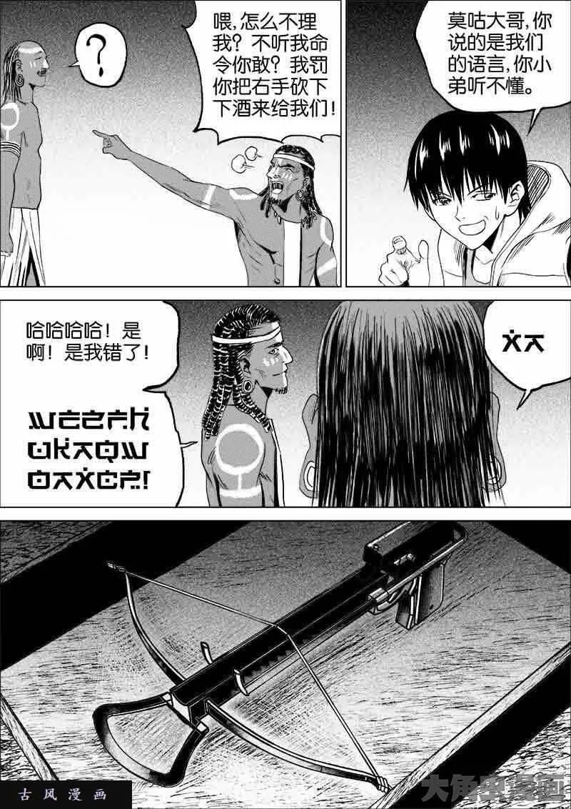 迷域行者漫画,第86话5图