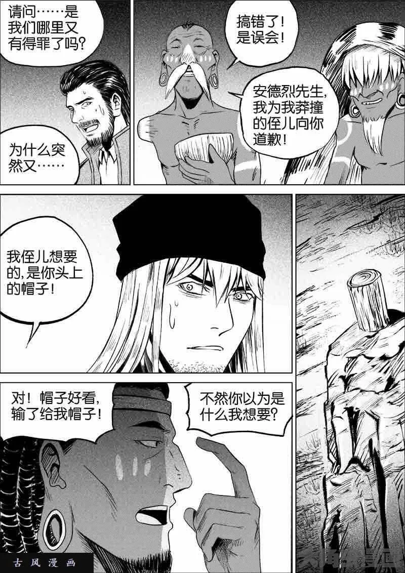 迷域行者漫画,第86话8图