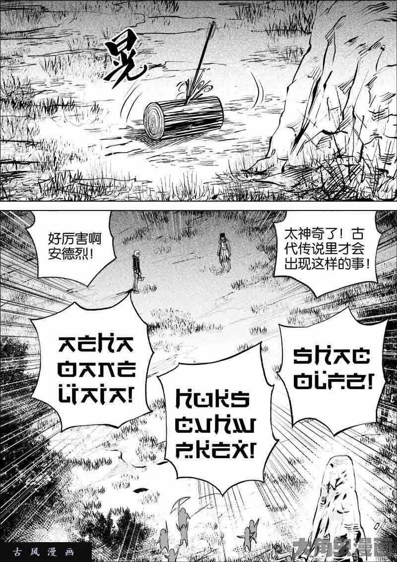 迷域行者漫画,第87话9图