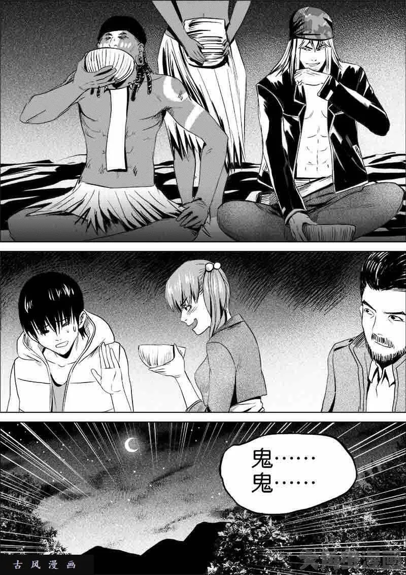 迷域行者漫画,第88话8图