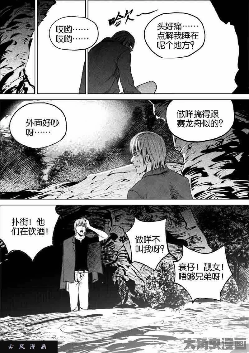 迷域行者漫画,第88话5图