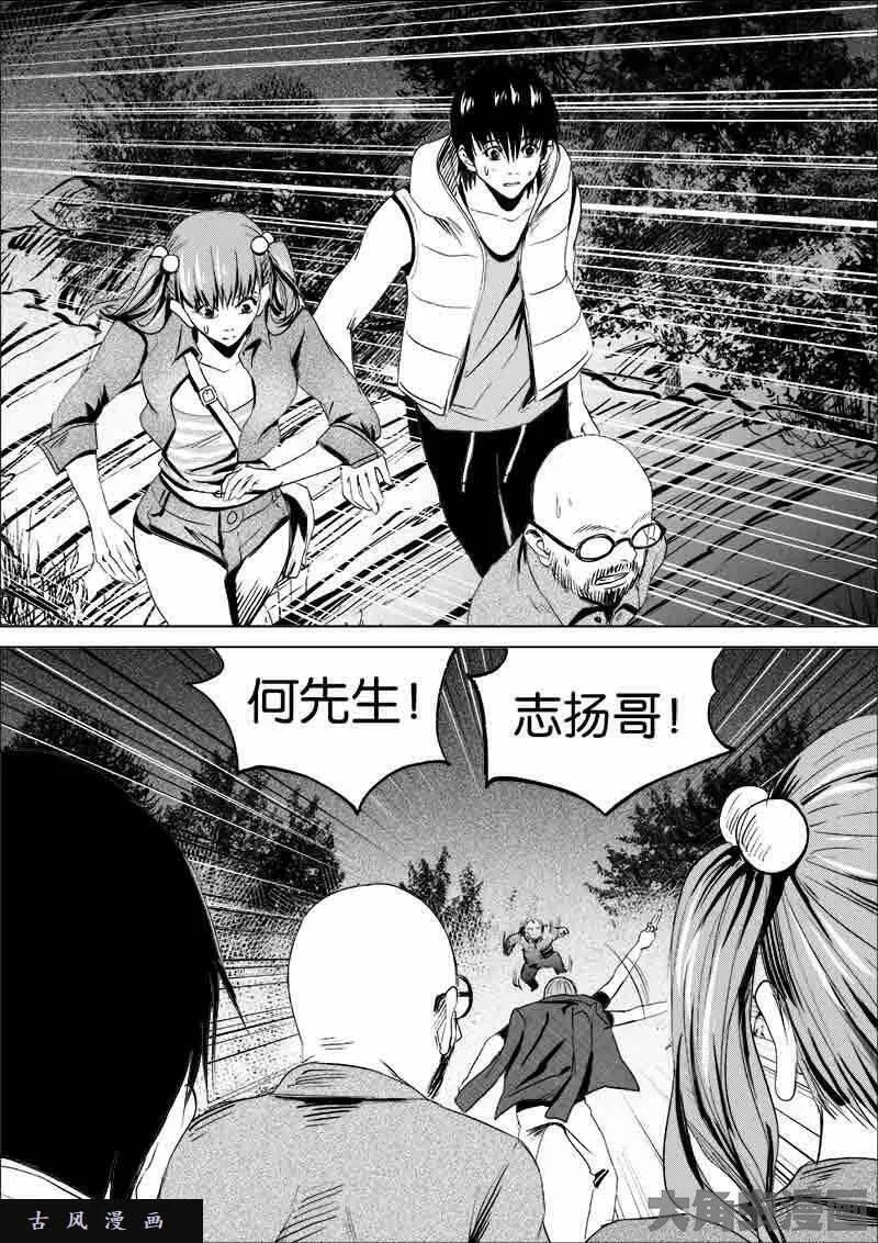 迷域行者漫画,第89话4图