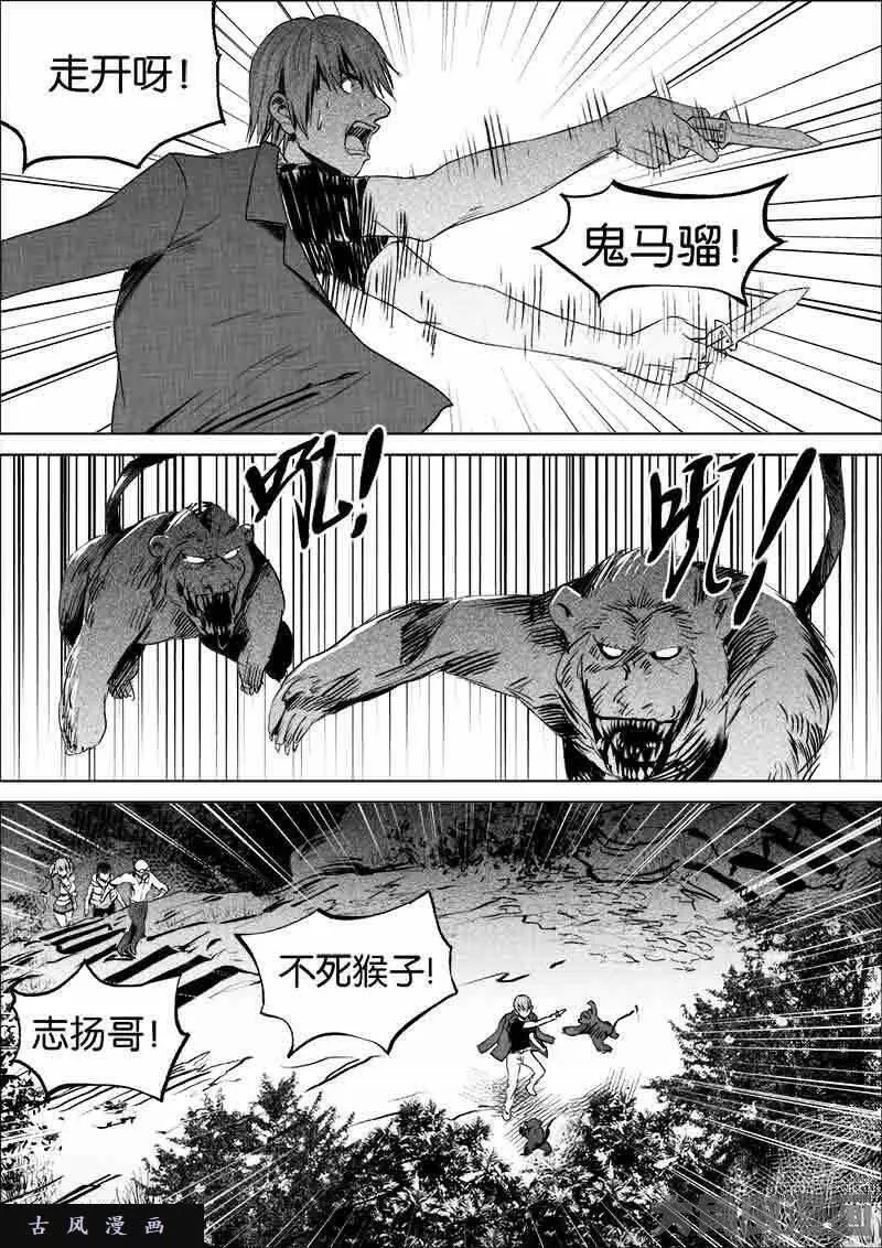 迷域行者漫画,第89话5图