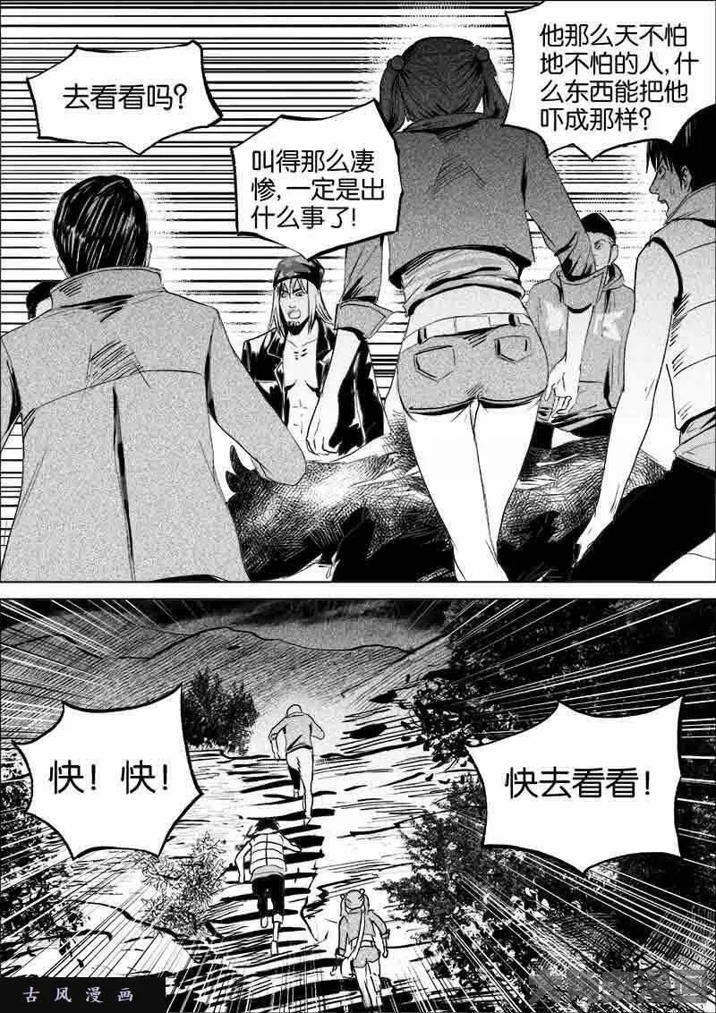 迷域行者漫画,第89话3图