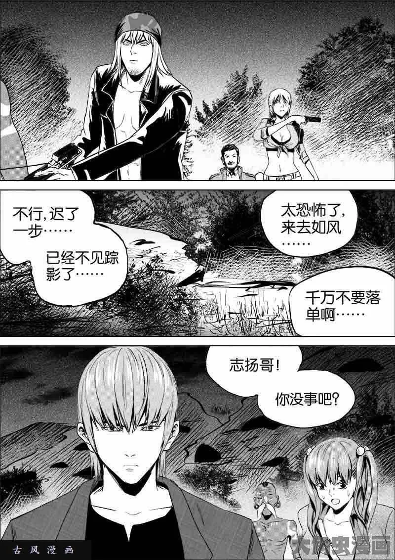 迷域行者漫画,第90话5图