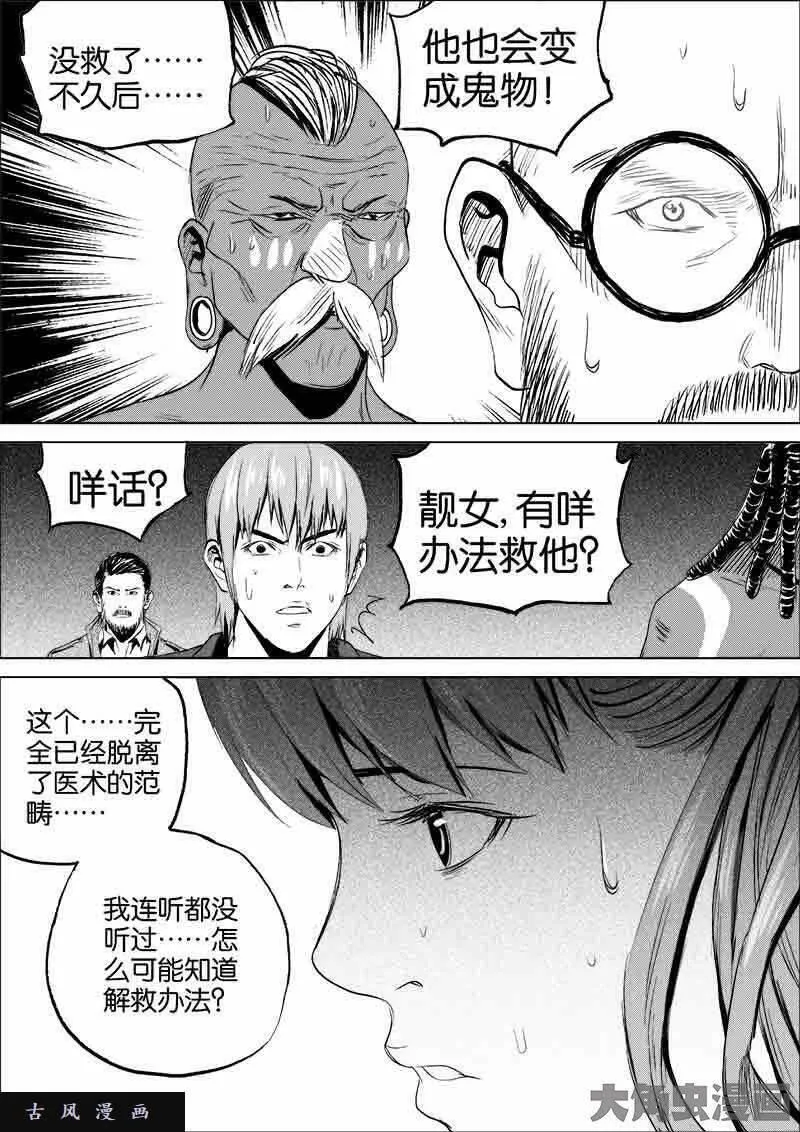 迷域行者漫画,第90话8图