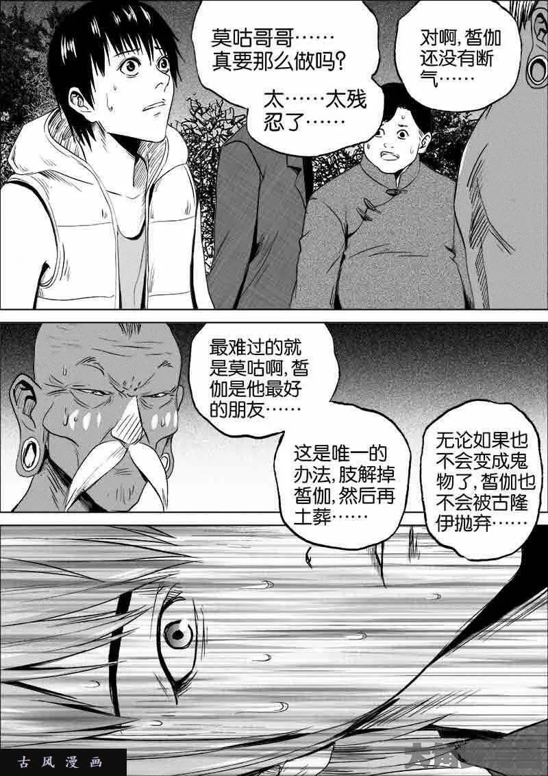 迷域行者漫画,第91话5图