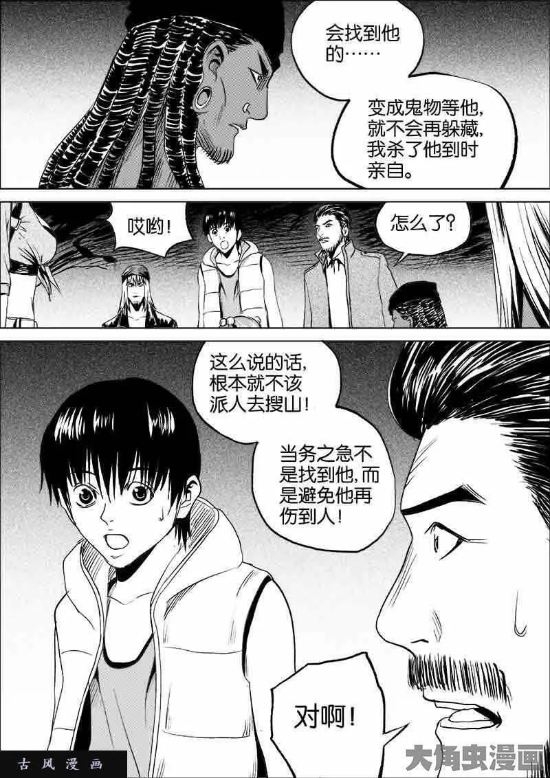 迷域行者漫画,第93话3图