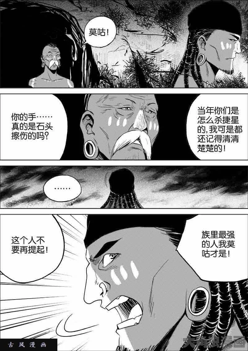 迷域行者漫画,第93话9图