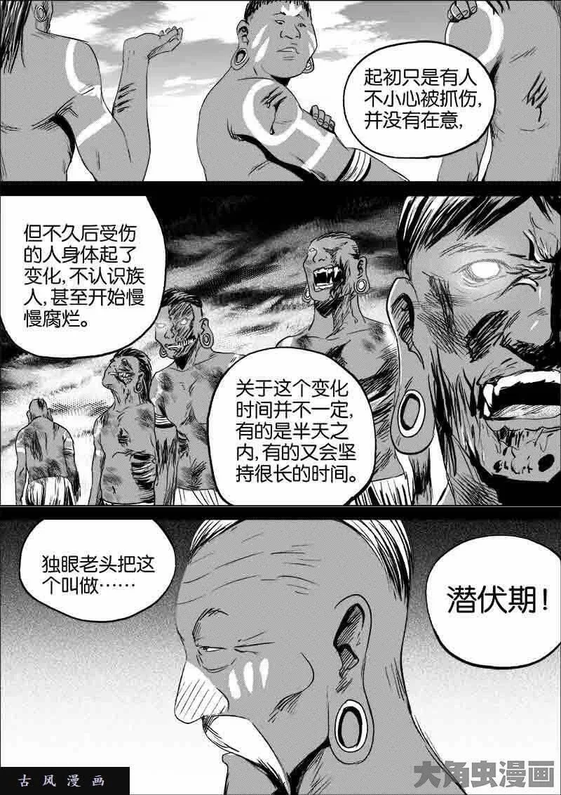 迷域行者漫画,第93话5图