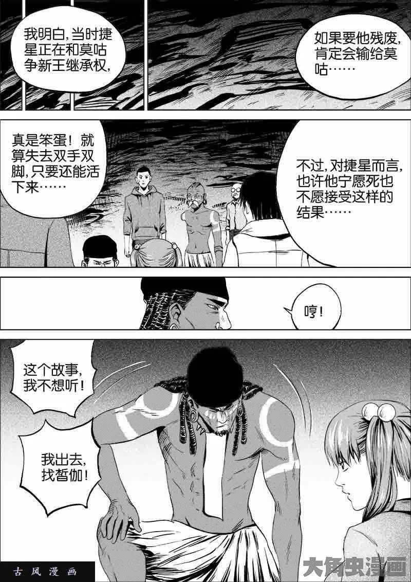 迷域行者漫画,第93话8图