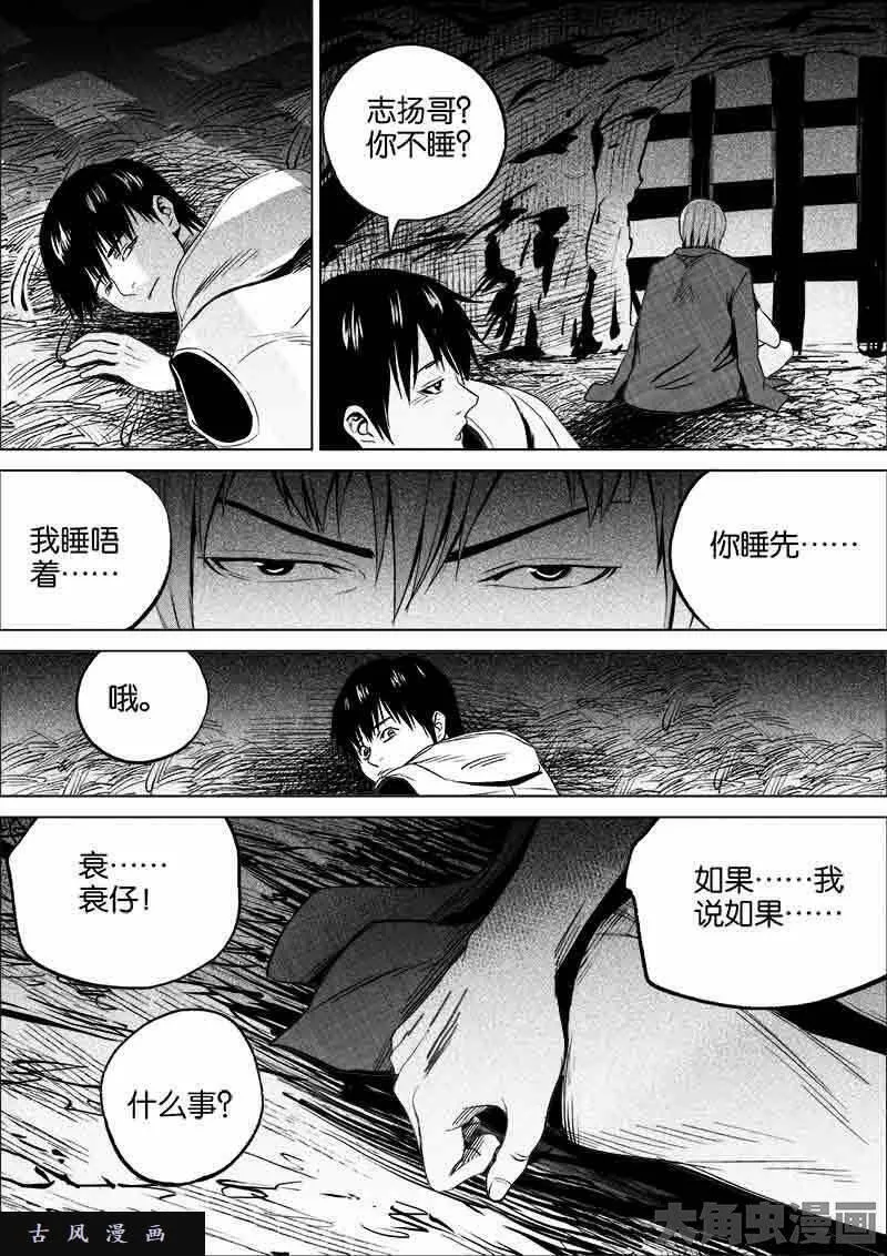 迷域行者漫画,第94话5图