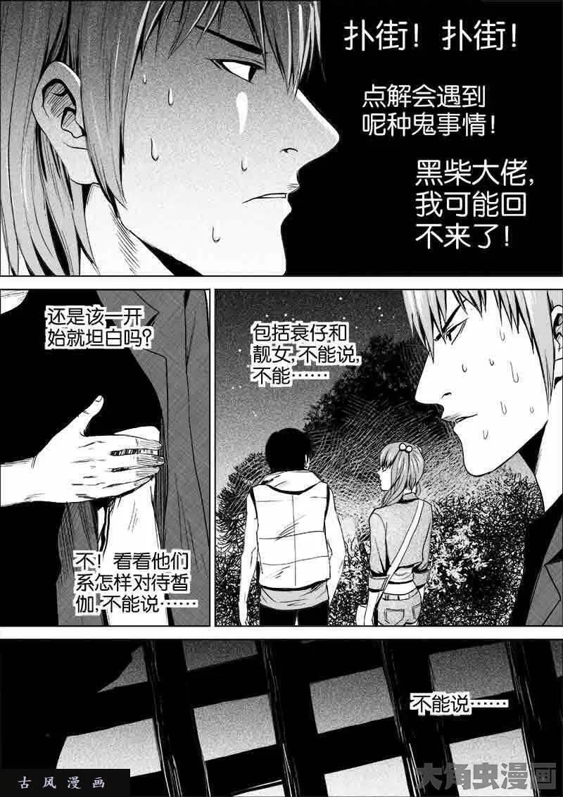 迷域行者漫画,第94话4图