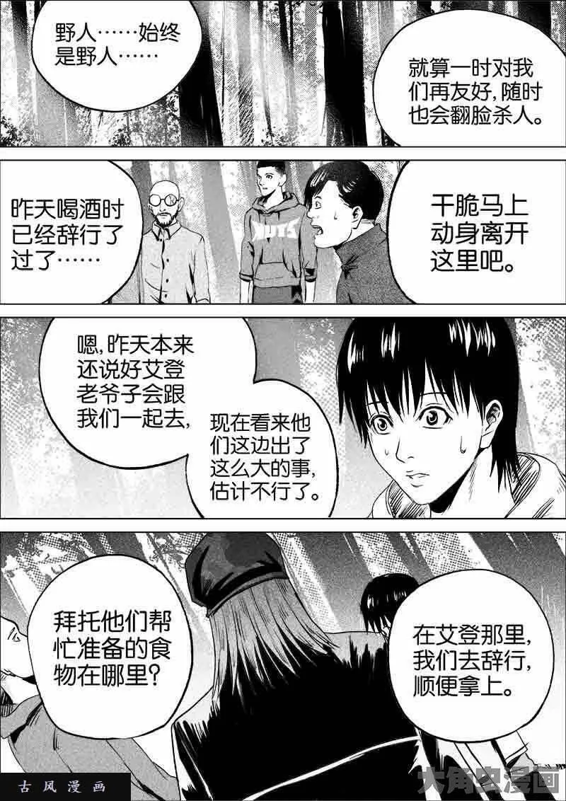 迷域行者漫画,第95话5图