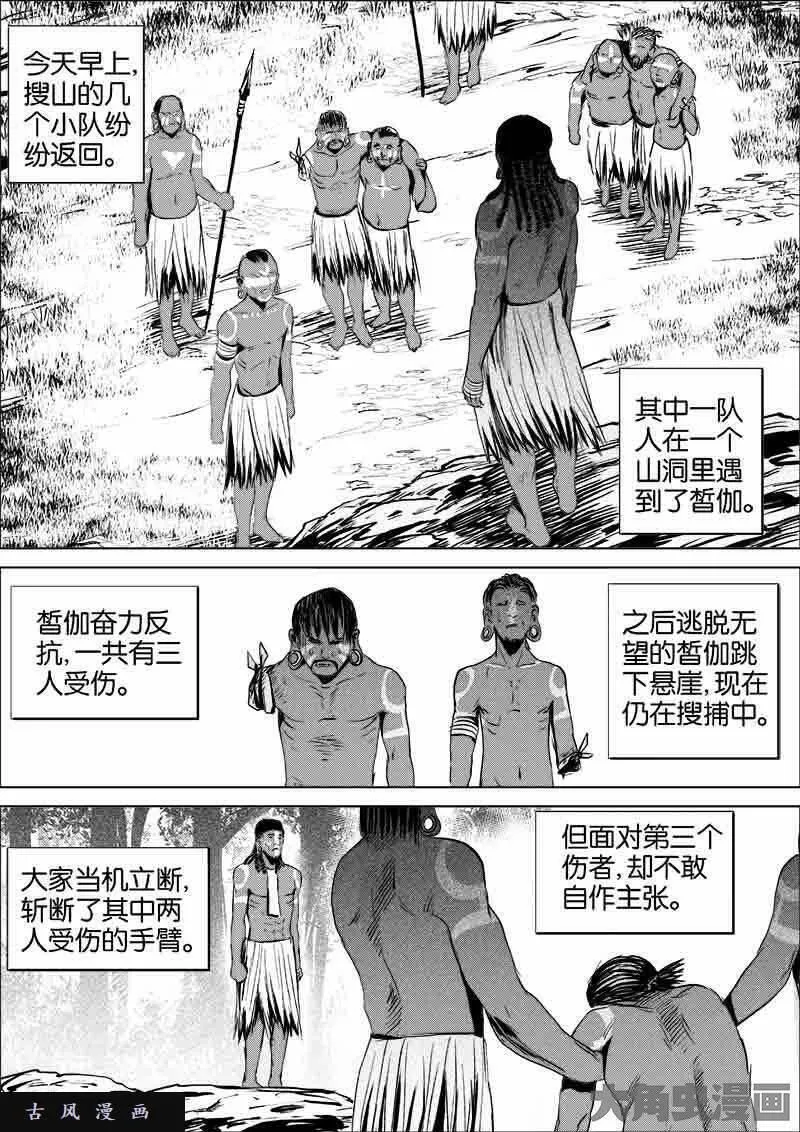 迷域行者漫画,第95话1图