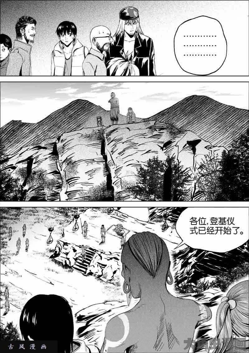 迷域行者漫画,第96话1图