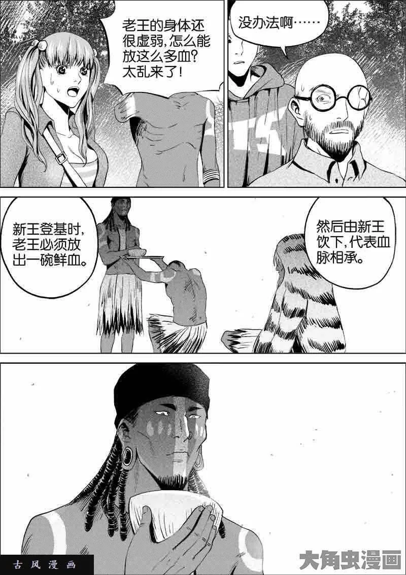 迷域行者漫画,第96话3图