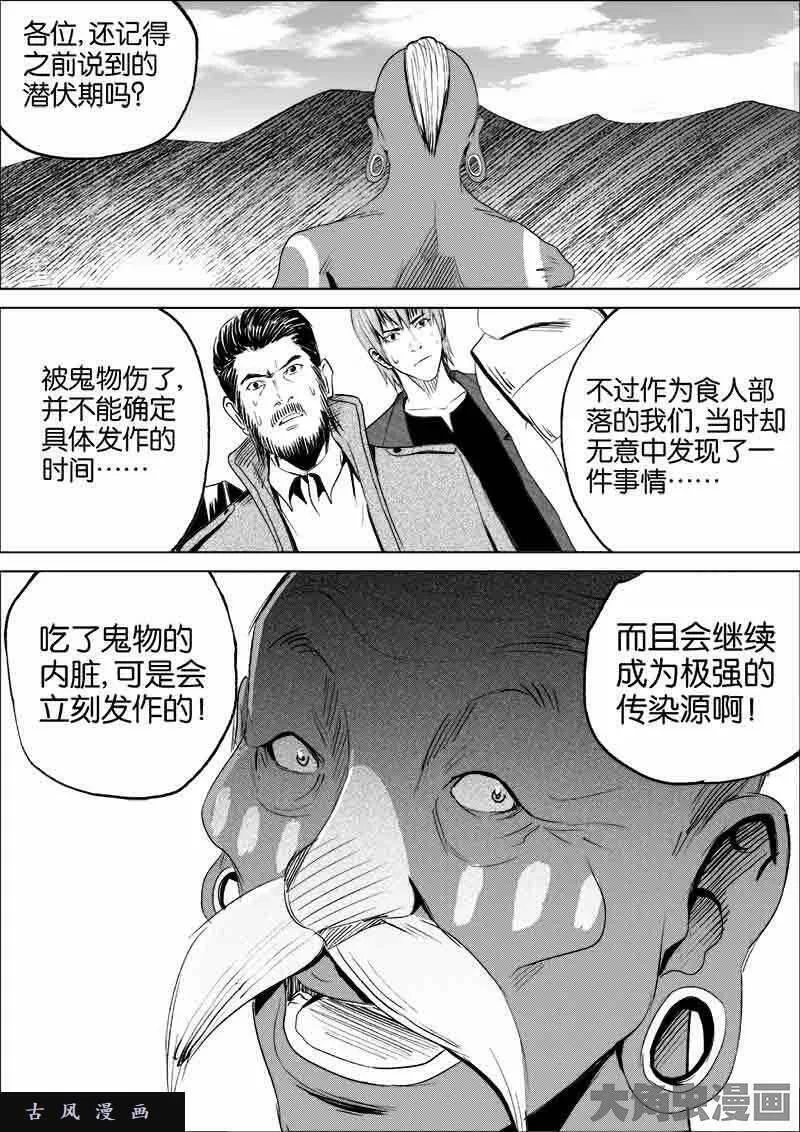 迷域行者漫画,第96话6图