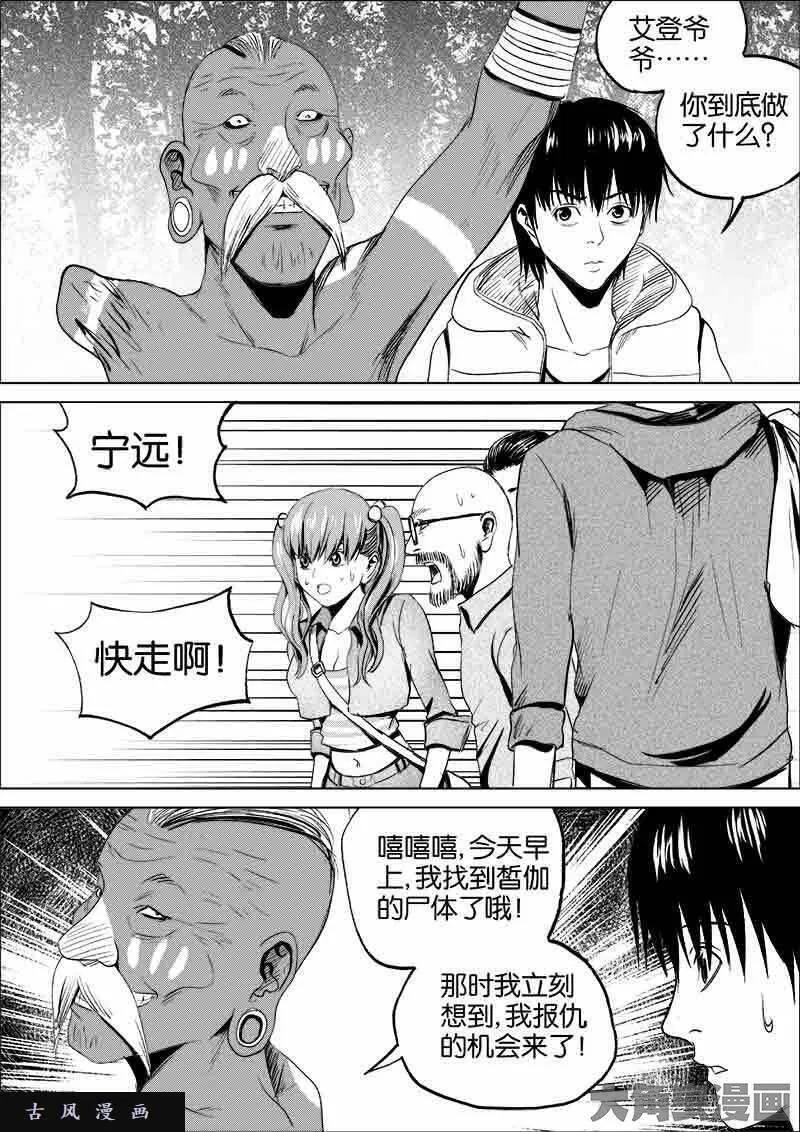 迷域行者漫画,第97话3图