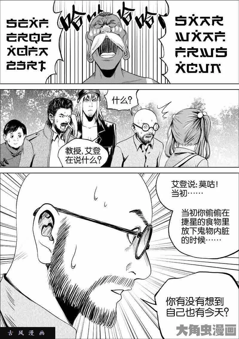 迷域行者漫画,第97话7图