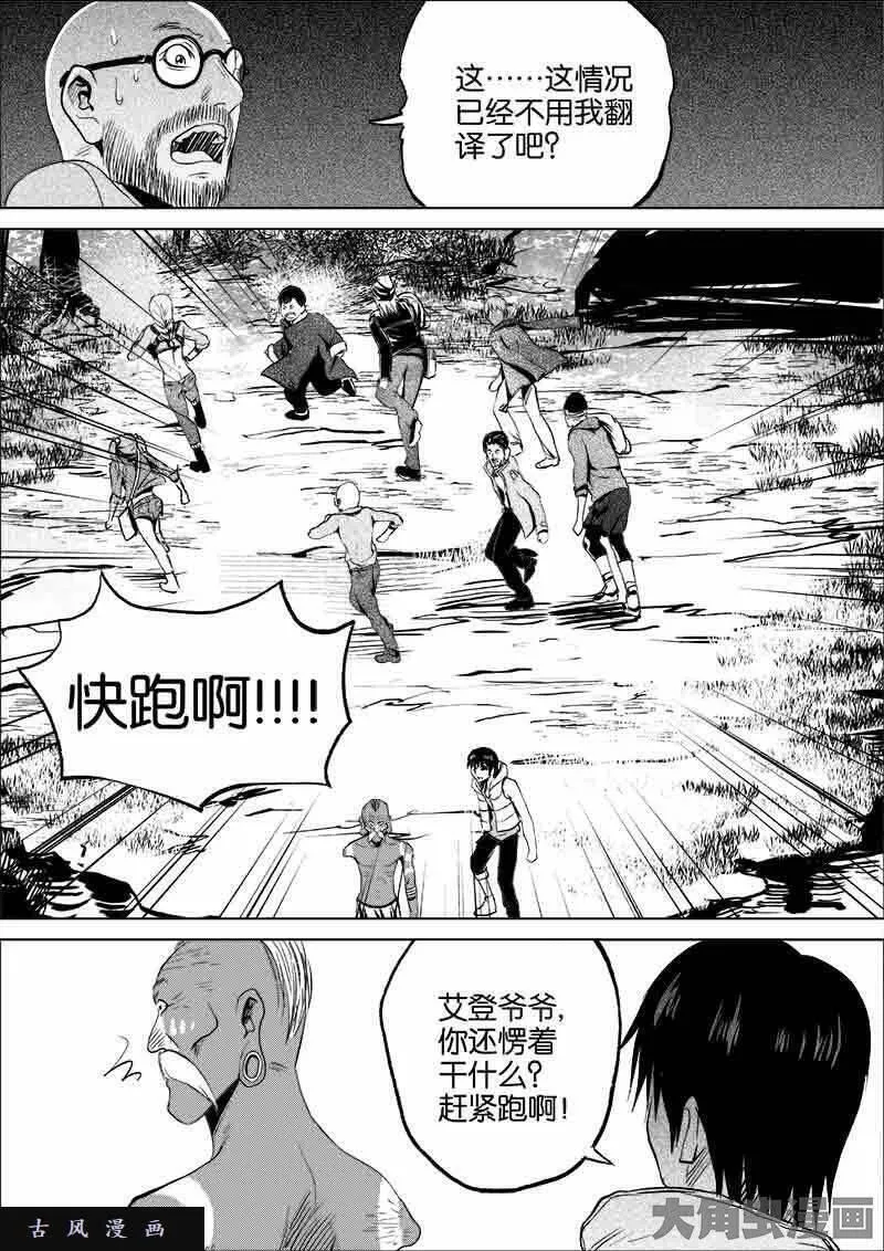 迷域行者漫画,第98话7图