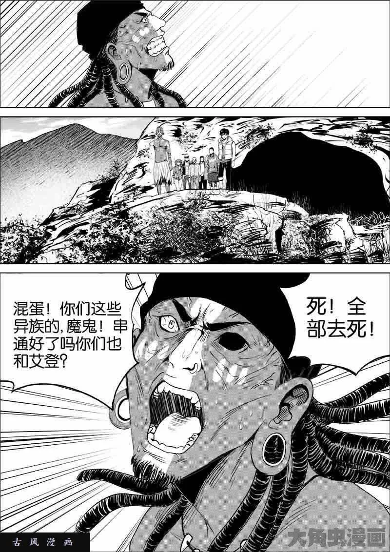 迷域行者漫画,第98话2图