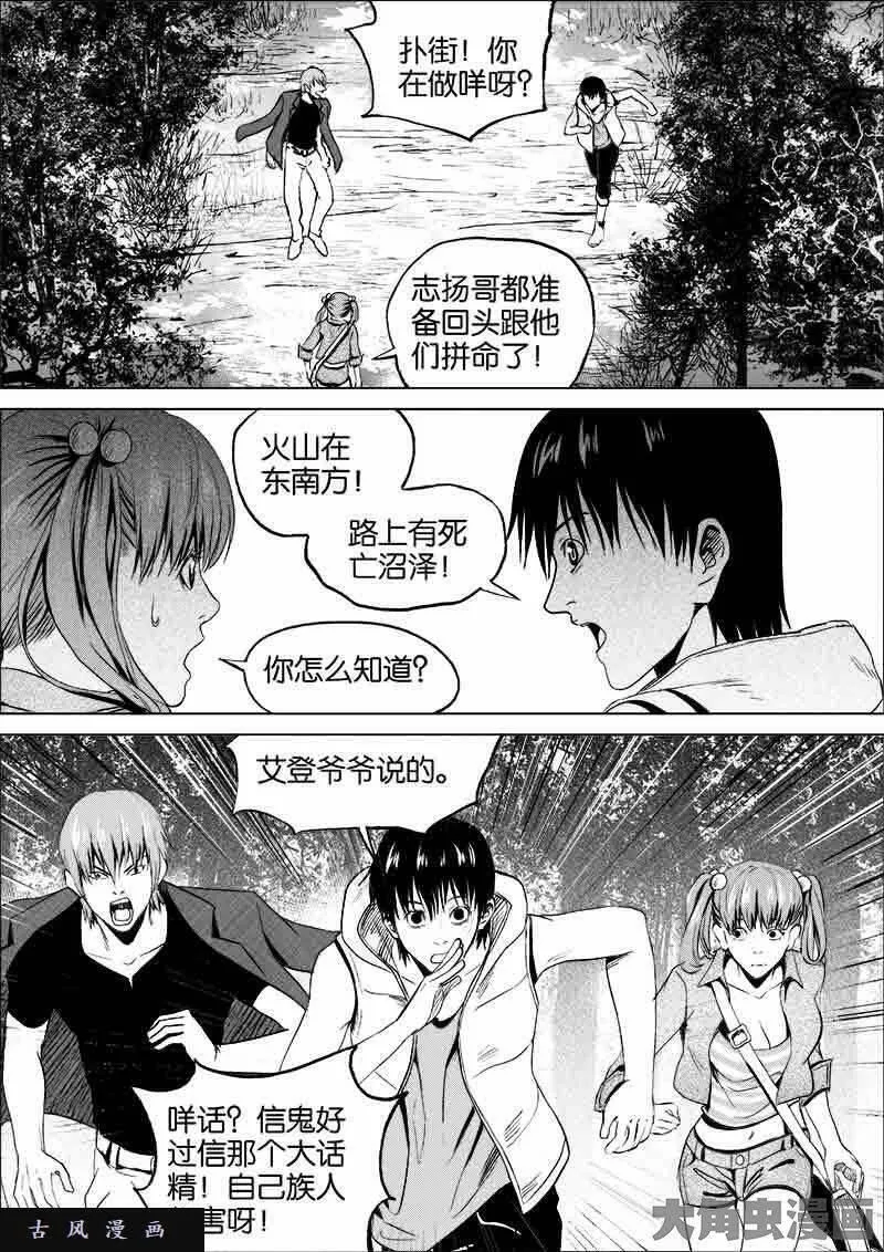 迷域行者漫画,第99话4图