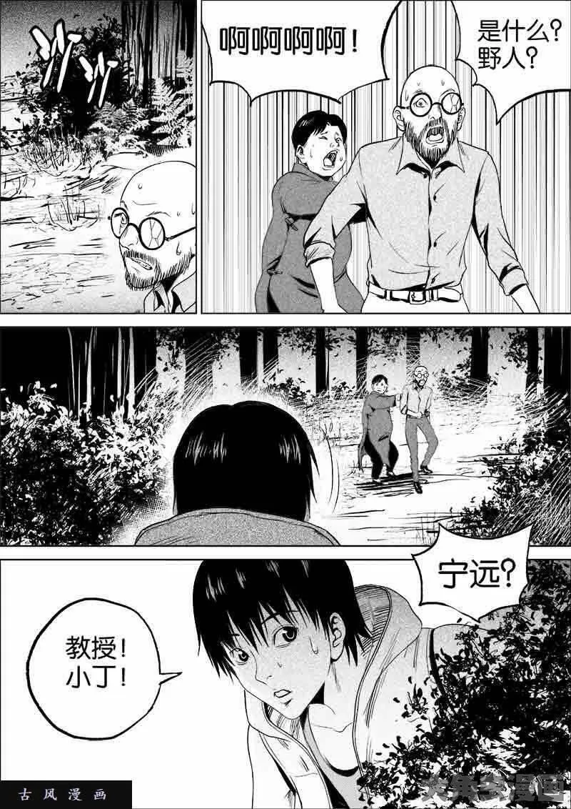 迷域行者漫画,第99话9图