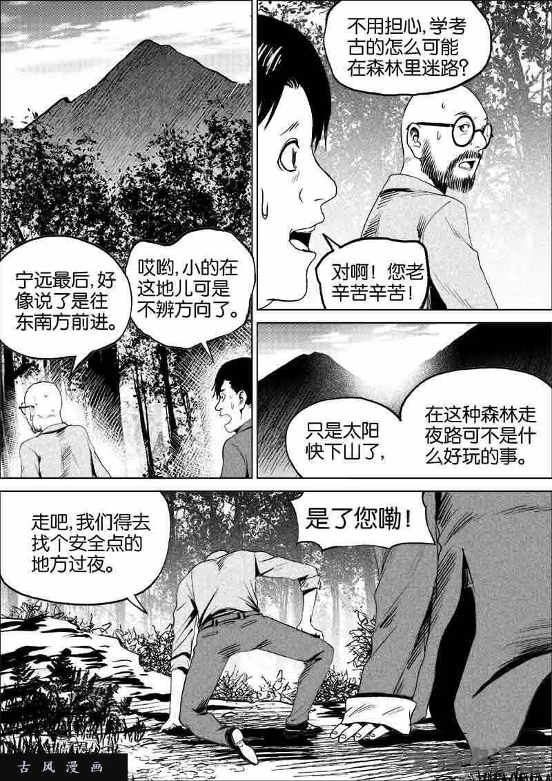 迷域行者漫画,第99话8图